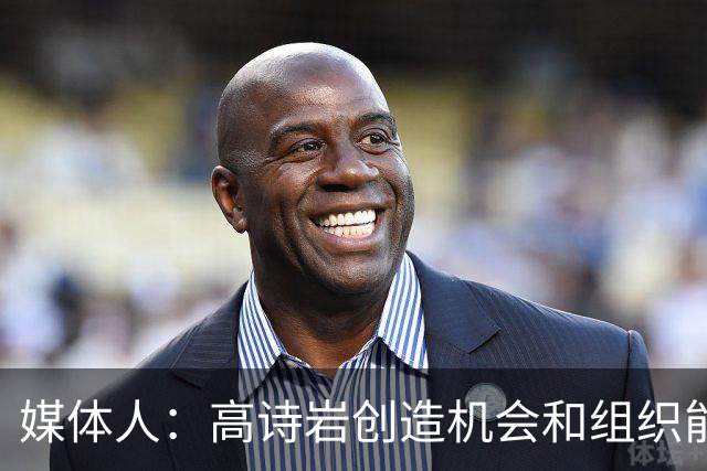 媒体人：高诗岩创造机会和组织能力不如庞峥麟 前者的位置危险了